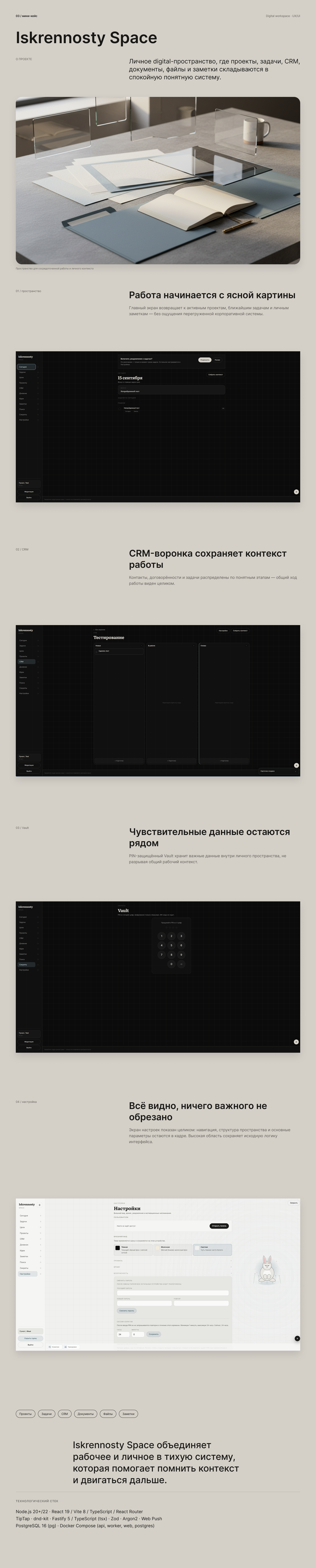 Iskrennosty Space